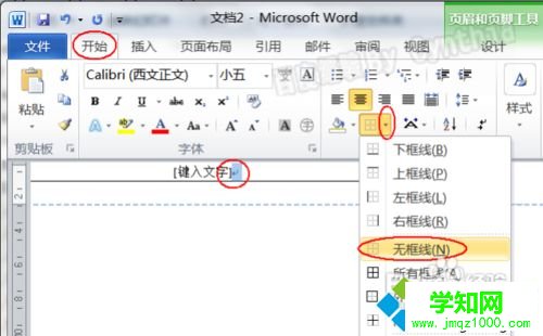 win10系统下Word2010页眉有一条横线怎么删除 win10系统下Word2010页眉有一条横线怎么删除