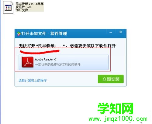 win10打不开pdf文件如何解决?win10无法打开pdf文件的解决方法 win10打不开pdf文件如何解决?win10无法打开pdf文件的解决方法