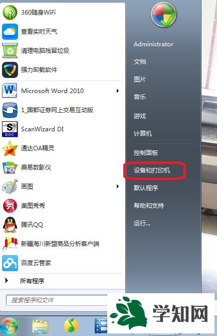 打开开始菜单