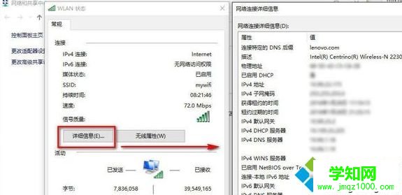 win10系统怎么查看网络连接详细信息