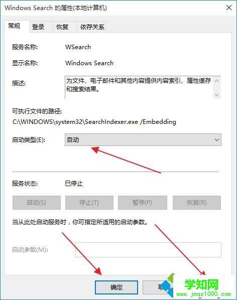 windows10开启搜索功能的步骤5