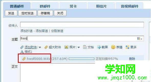 电脑中qq邮箱上传附件失败的解决步骤4