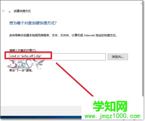 Windows10系统快速清空剪贴板的步骤2