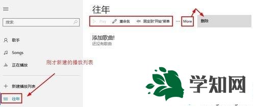 Win10系统如何使用Groove音乐播放器播放歌曲
