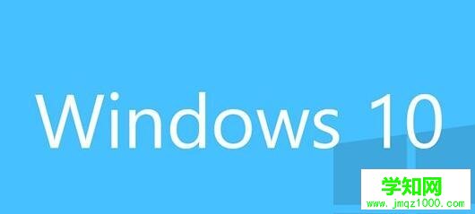 windows10系统