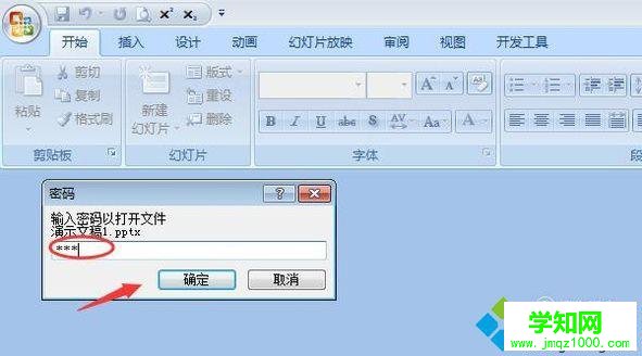 windows10系统下给PPT文件加密的步骤10 windows10系统下给PPT文件加密的步骤10