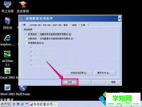 按“关闭”