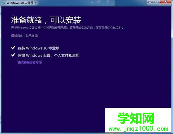win10镜像直接安装教程5