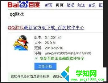 win8玩不了qq游戏解决步骤1
