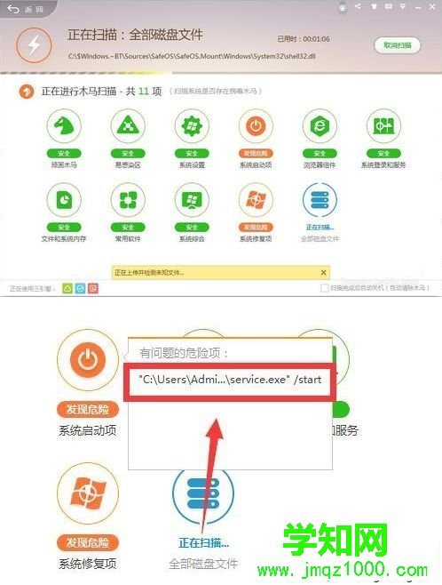 电脑总是弹出交互式服务检测窗口如何解决1