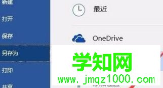 win10系统导出Word文档图片的详细步骤