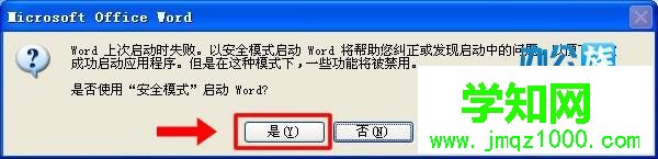 Word2010打不开怎么回事？Word2010打不开的解决方法