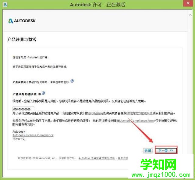 windows10系统安装CAD2016的步骤9
