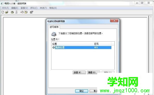 电脑超级终端在哪里