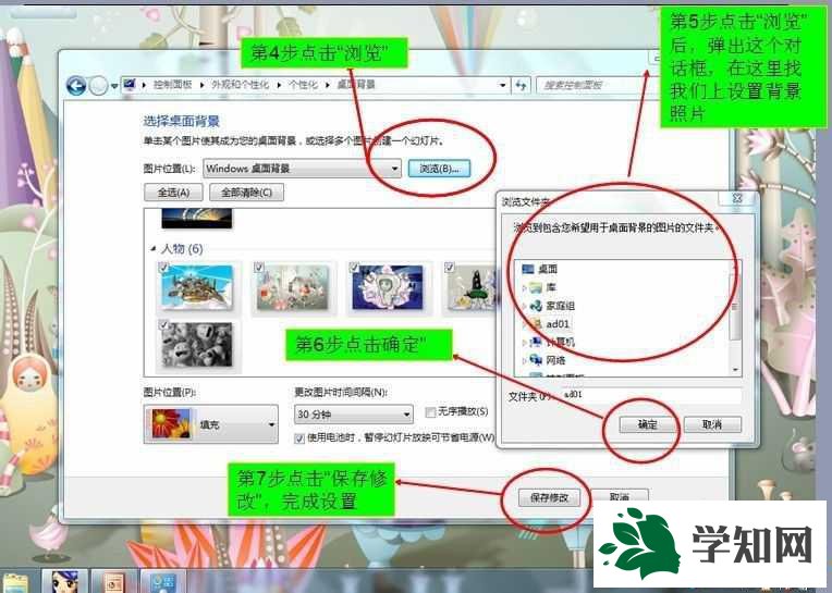 win7怎么换桌面 win7怎么换桌面