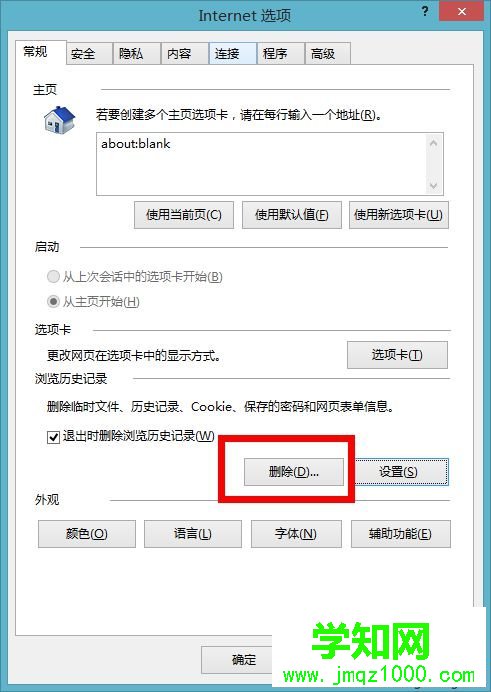 win8怎么自动清理ie浏览器缓存