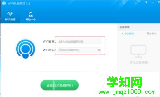 没有路由器电脑如何变WiFi热点