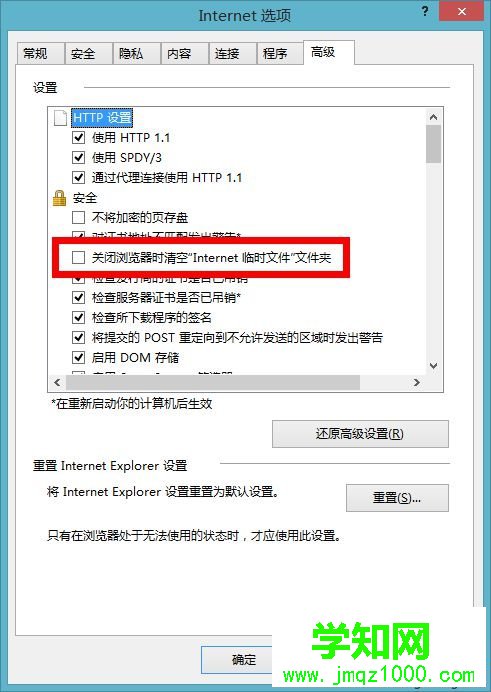 win8怎么自动清理ie浏览器缓存