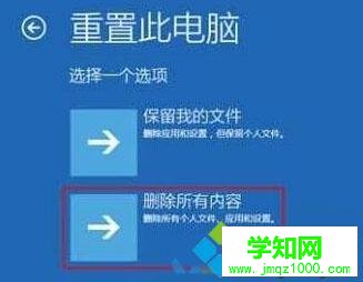 win10无法开机提示“你的电脑未正确启动”的解决步骤4