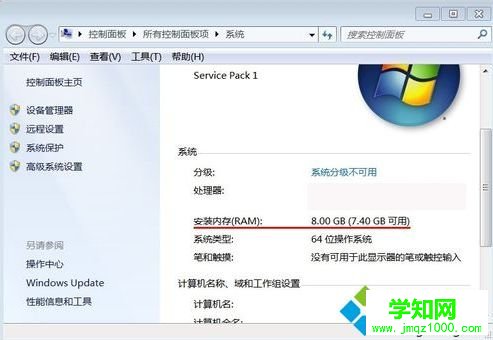 电脑重装系统后发现显示的内存变小了怎么解决7