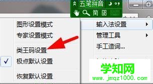 win10下使用极点五笔打字时不显示编码提示的解决步骤3 win10下使用极点五笔打字时不显示编码提示的解决步骤3