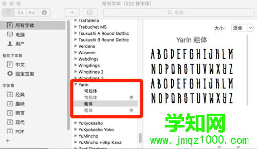 MAC os10.12系统安装字体的步骤5