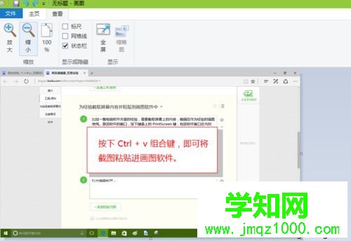 截取屏幕内容并粘贴到画图软件中的步骤2
