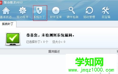 win10系统如何使用驱动精灵?win10使用驱动精灵的方法 win10系统如何使用驱动精灵?win10使用驱动精灵的方法