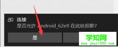 win10系统无线同屏功能如何使用