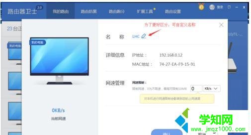 win10系统下使用和设置360路由器卫士的步骤4 win10系统下使用和设置360路由器卫士的步骤4