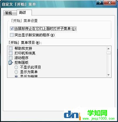Win7开始菜单“我最近的文档”不显示怎么解决？