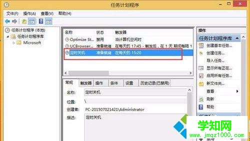 win8系统如何取消定时关机