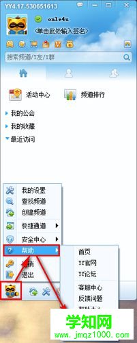 下载安装官方旧版本YY的步骤5 下载安装官方旧版本YY的步骤5