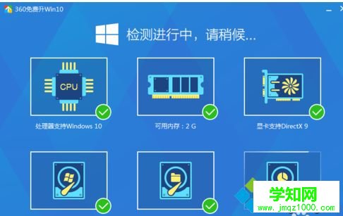 360检测电脑能不能升级win10系统的方法