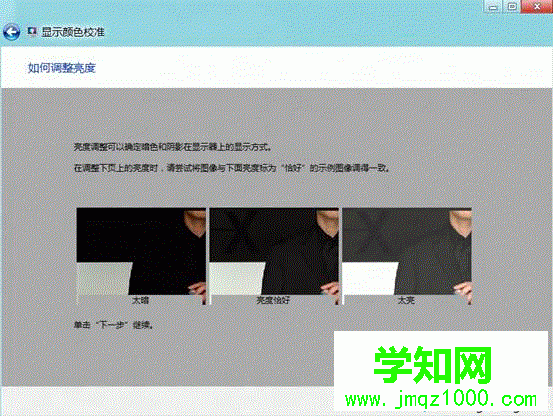 win8如何校正显示器颜色