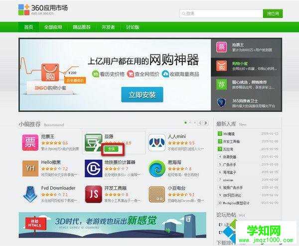 打开扩展中心