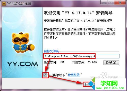 下载安装官方旧版本YY的步骤3 下载安装官方旧版本YY的步骤3