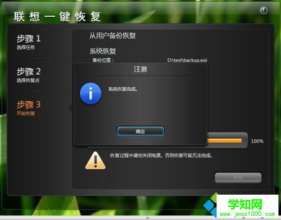 联想笔记本一键拯救系统怎么用10