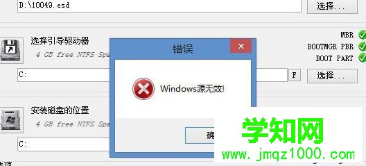 Win8系统ESD格式文件时提示Windows源无效怎么解决