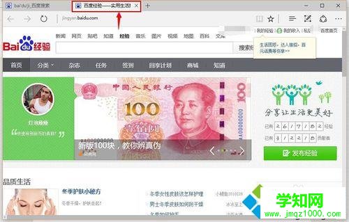 Windows10系统下使用浏览器截取网页长图的步骤3.1
