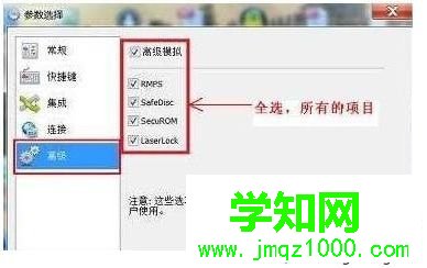 电脑在DAEMON虚拟光驱中提示检测到与仿真程序有冲突如何解决2