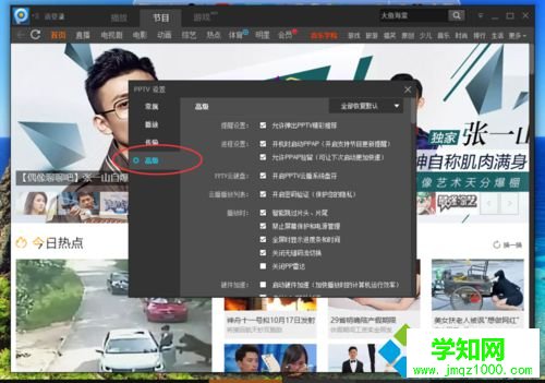 PPTV视频启用硬件加速的步骤5 PPTV视频启用硬件加速的步骤5