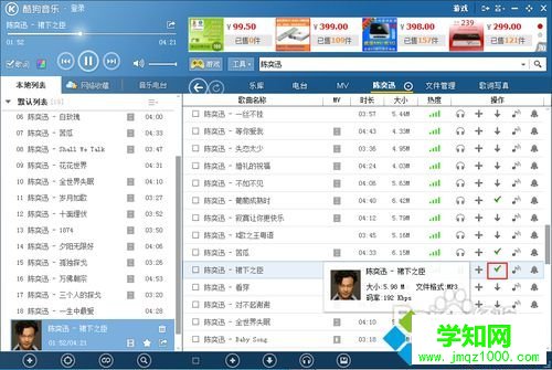 windows10系统下将酷狗歌曲发送到U盘的步骤4.1