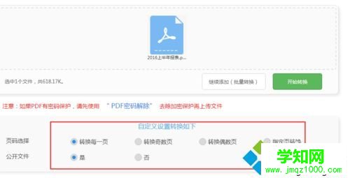 win10系统下把PDF文件转换成txt格式的方法