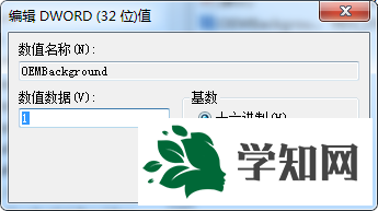 win7系统设置开机登录界面背景图片的方法 win7系统设置开机登录界面背景图片的方法