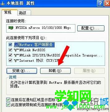 XP系统卸载Netware客户服务的步骤2 XP系统卸载Netware客户服务的步骤2