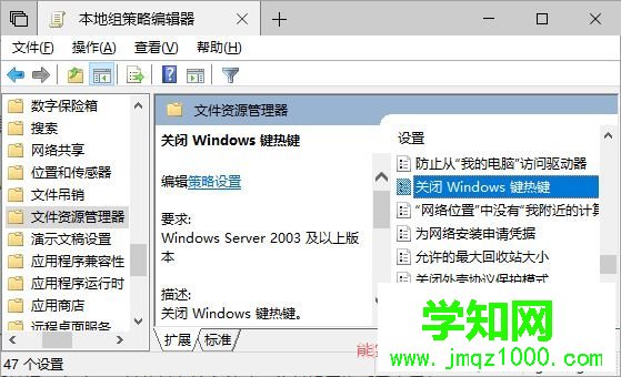 Win10系统关闭某些Win快捷键的两种方法 Win10系统关闭某些Win快捷键的两种方法