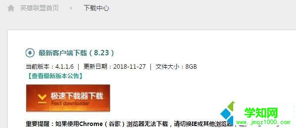 win7系统下英雄联盟LOL安装失败如何解决