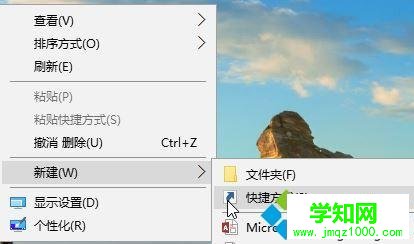 Windows10系统添加网页快捷方式的步骤2