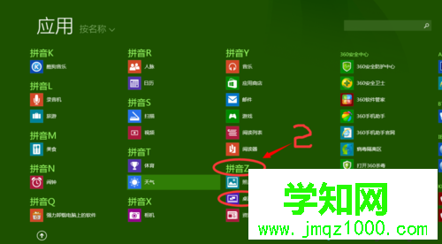 win8开始屏幕桌面图标不见了怎么办